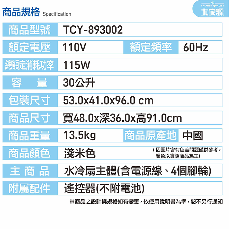 【大家源】分離式冰涼水冷扇 30L(TCY-893002),GF2430,【大家源】分離式冰涼水冷扇30L(TCY-893002),全館商品,品牌分類,新品上市