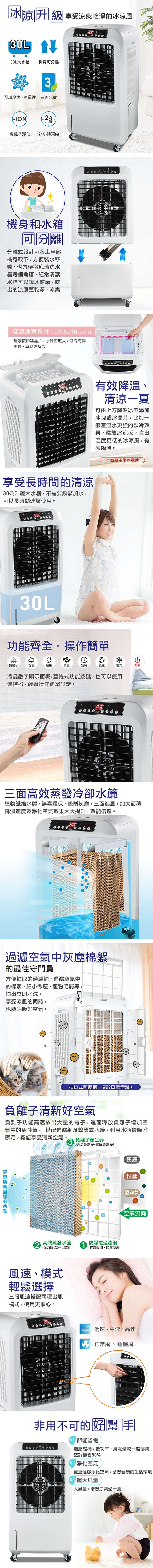 【大家源】分離式冰涼水冷扇 30L(TCY-893002),GF2430,【大家源】分離式冰涼水冷扇30L(TCY-893002),全館商品,品牌分類,新品上市