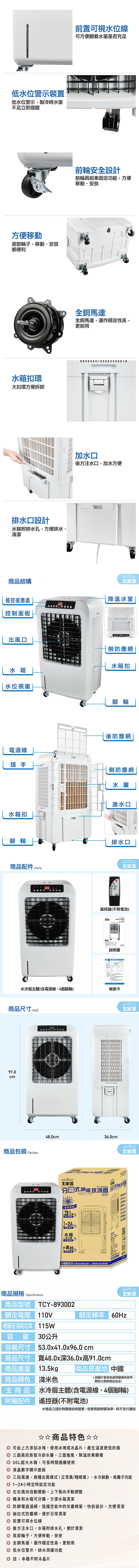 【大家源】分離式冰涼水冷扇 30L(TCY-893002),GF2430,【大家源】分離式冰涼水冷扇30L(TCY-893002),全館商品,品牌分類,新品上市