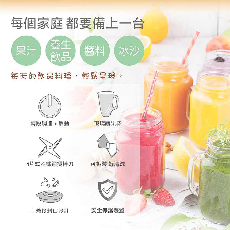【大家源】1.5L 碎冰果汁機(TCY-671802),GF2432,【大家源】1.5L碎冰果汁機(TCY-671802),全館商品,品牌分類,新品上市