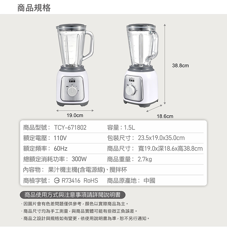 【大家源】1.5L 碎冰果汁機(TCY-671802),GF2432,【大家源】1.5L碎冰果汁機(TCY-671802),全館商品,品牌分類,新品上市