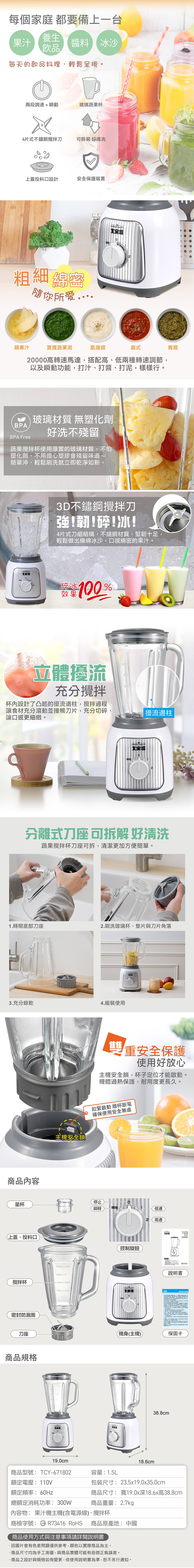 【大家源】1.5L 碎冰果汁機(TCY-671802),GF2432,【大家源】1.5L碎冰果汁機(TCY-671802),全館商品,品牌分類,新品上市