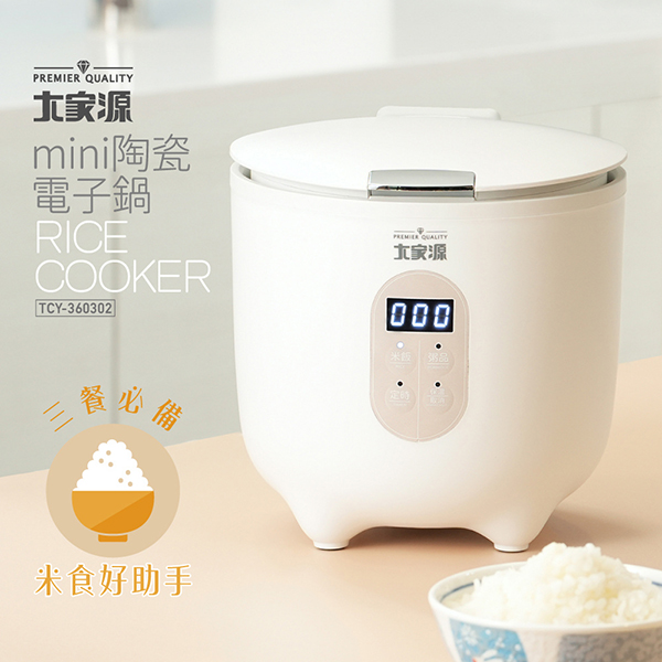 【大家源】Mini 陶瓷電子鍋(TCY-360302)