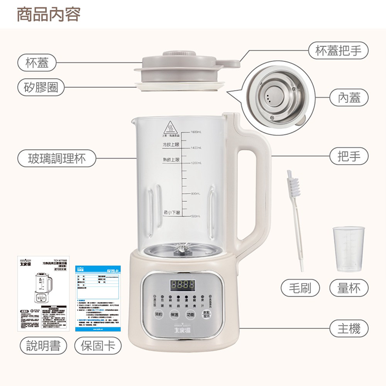 【大家源】冷熱蔬果豆漿調理機(TCY-677002),GF2437,【大家源】冷熱蔬果豆漿調理機(TCY-677002),全館商品,品牌分類,新品上市