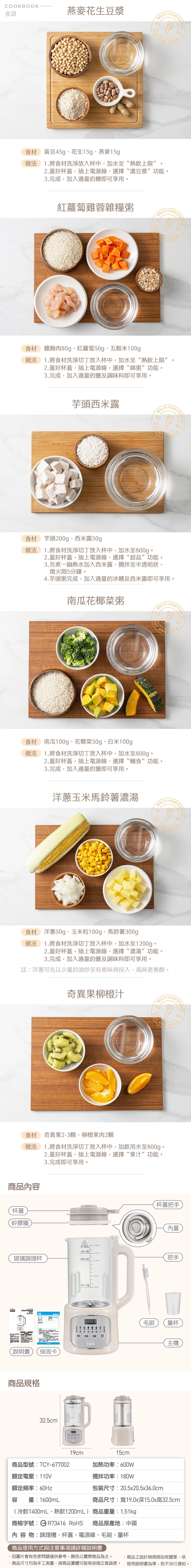 【大家源】冷熱蔬果豆漿調理機(TCY-677002),GF2437,【大家源】冷熱蔬果豆漿調理機(TCY-677002),全館商品,品牌分類,新品上市