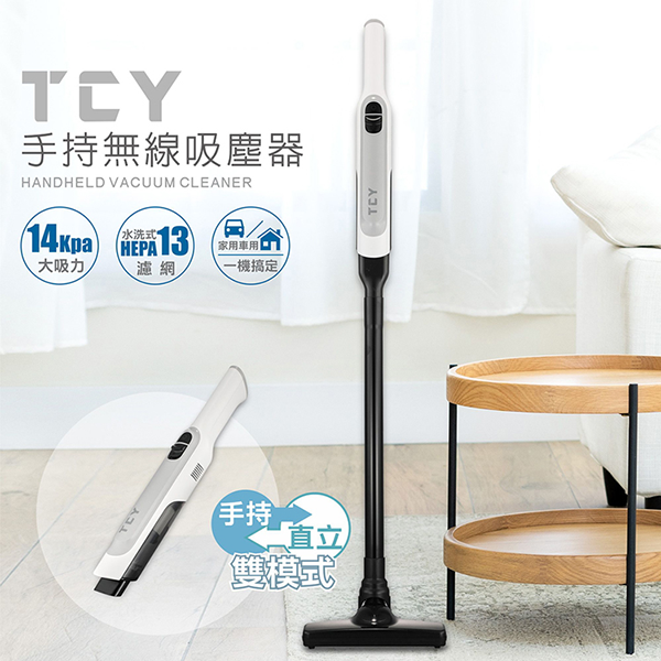 【大家源】手持無線吸塵器(TVC-230 )