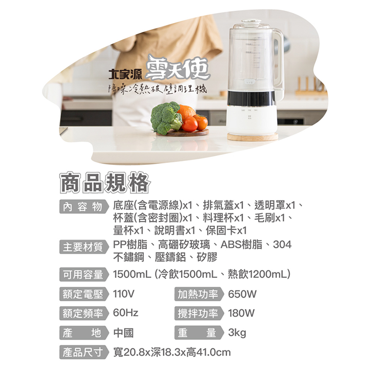 【大家源】降噪冷熱破壁調理機(TCY-677101),GF2441,【大家源】降噪冷熱破壁調理機(TCY-677101),全館商品,品牌分類,新品上市