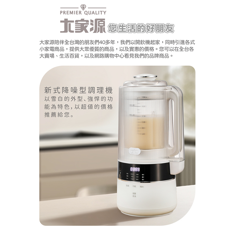 【大家源】降噪冷熱破壁調理機(TCY-677101),GF2441,【大家源】降噪冷熱破壁調理機(TCY-677101),全館商品,品牌分類,新品上市