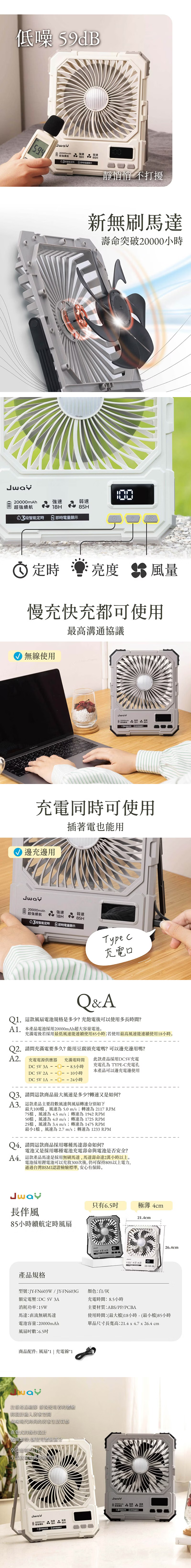 ★敬請期待。即將開搶★【JWAY直覺】長伴風｜85小時續航定時風扇 (JY-FN603),GF2444,★敬請期待。即將開搶★【JWAY直覺】長伴風｜85小時續航定時風扇(JY-FN603),品牌分類,新品上市,質感家電
