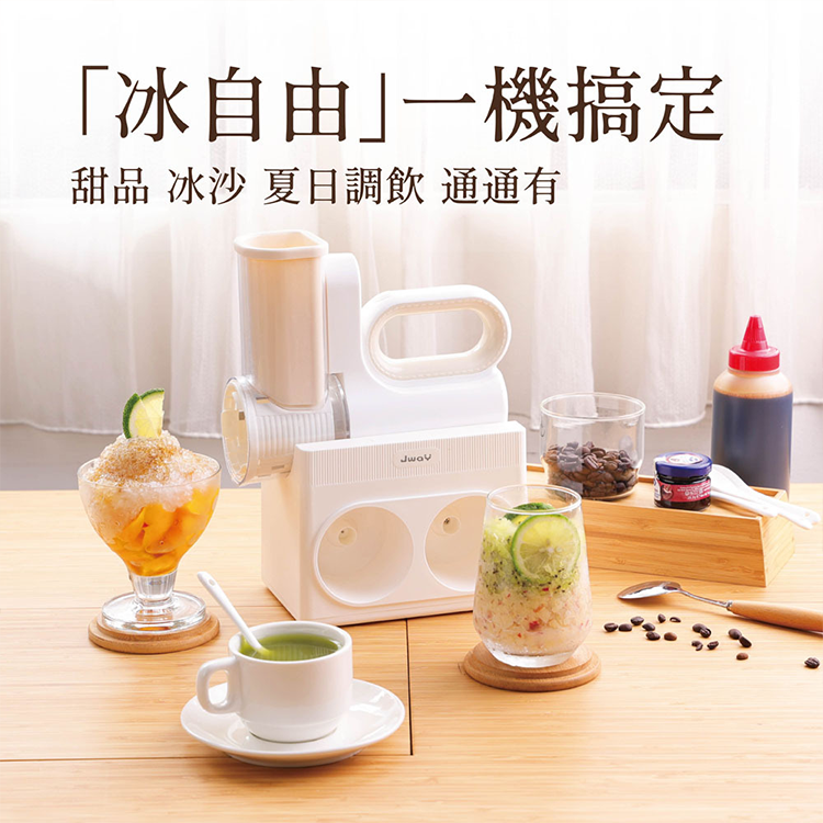 【JWAY直覺】冰自由︱無線電動刨冰機 (JY-IS602),GF2445,【JWAY直覺】冰自由︱無線電動刨冰機(JY-IS602),全館商品,品牌分類,新品上市
