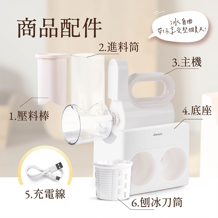 【JWAY直覺】冰自由︱無線電動刨冰機 (JY-IS602),GF2445,【JWAY直覺】冰自由︱無線電動刨冰機(JY-IS602),全館商品,品牌分類,新品上市