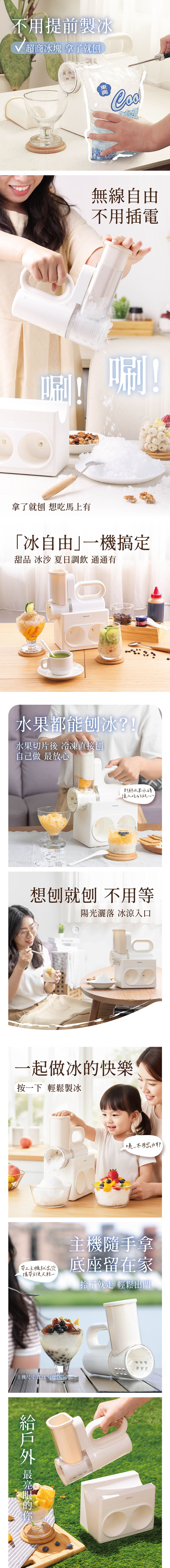 【JWAY直覺】冰自由︱無線電動刨冰機 (JY-IS602),GF2445,【JWAY直覺】冰自由︱無線電動刨冰機(JY-IS602),全館商品,品牌分類,新品上市