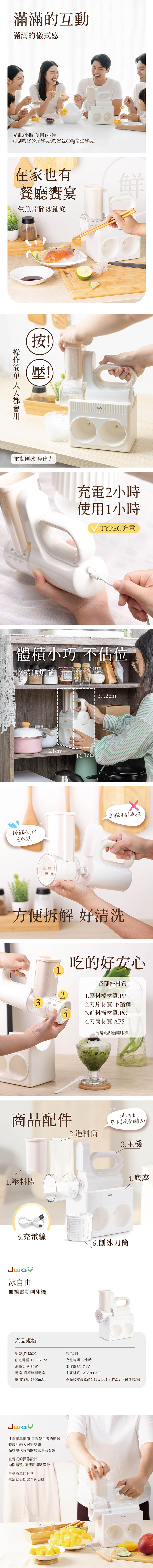 【JWAY直覺】冰自由︱無線電動刨冰機 (JY-IS602),GF2445,【JWAY直覺】冰自由︱無線電動刨冰機(JY-IS602),全館商品,品牌分類,新品上市
