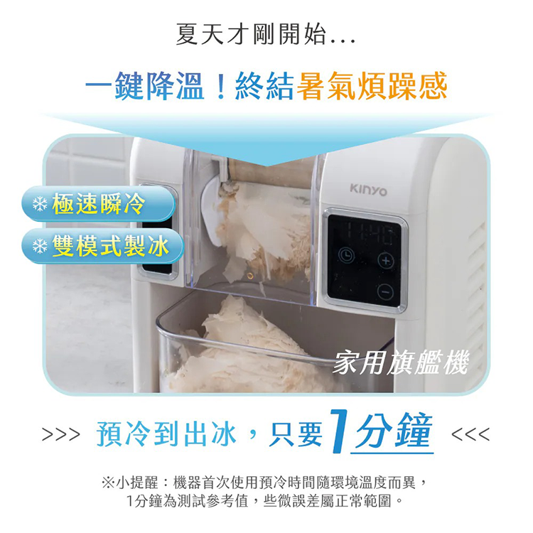 【KINYO】冰雪姬雪花冰機(ICE-690),GF2469,【KINYO】冰雪姬雪花冰機(ICE-690),全館商品,品牌分類,新品上市