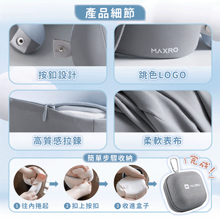 【MAXRO】輕旅枕 U型連帽記憶頸枕 (MX-NP01)【加贈收納盒(有登山扣環)】,GF2470,【MAXRO】輕旅枕U型連帽記憶頸枕(MX-NP01)【加贈收納盒(有登山扣環)】,全館商品,生活用品,新品上市