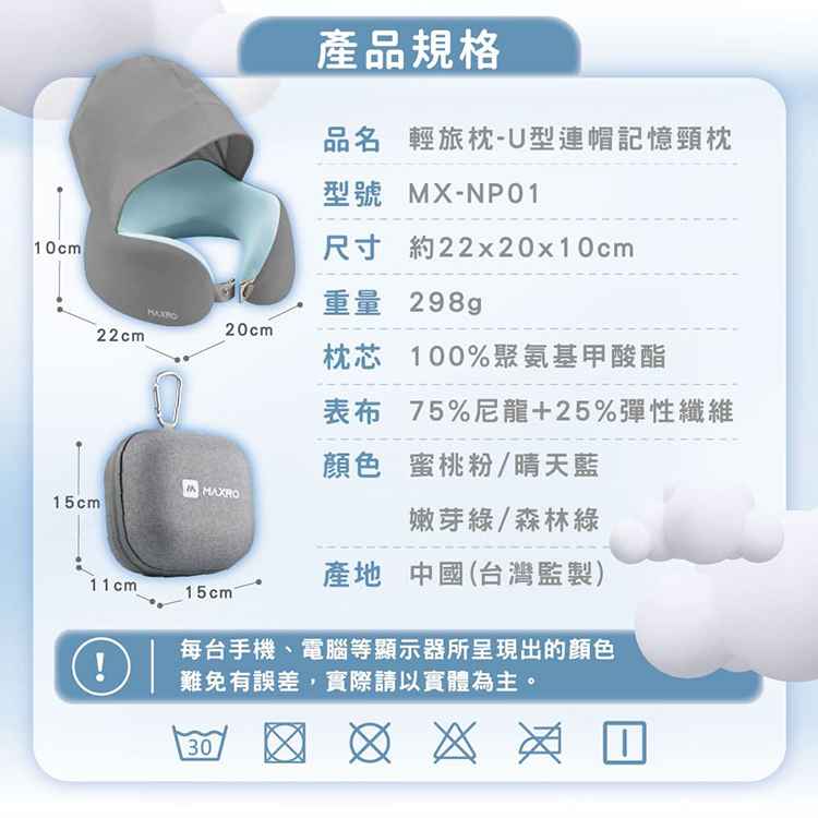 【MAXRO】輕旅枕 U型連帽記憶頸枕 (MX-NP01)【加贈收納盒(有登山扣環)】,GF2470,【MAXRO】輕旅枕U型連帽記憶頸枕(MX-NP01)【加贈收納盒(有登山扣環)】,全館商品,生活用品,新品上市