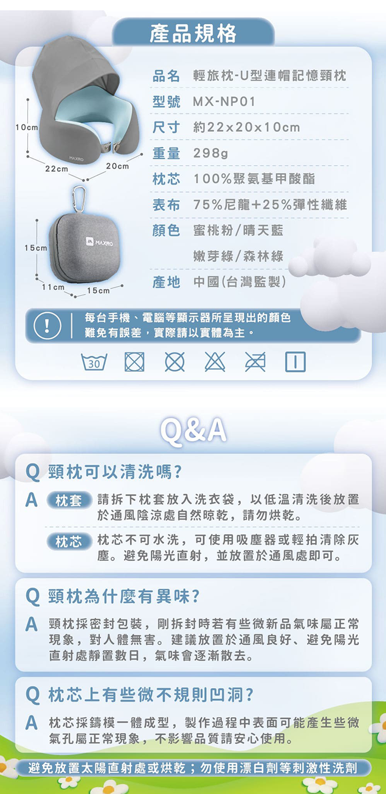 【MAXRO】輕旅枕 U型連帽記憶頸枕 (MX-NP01)【加贈收納盒(有登山扣環)】,GF2470,【MAXRO】輕旅枕U型連帽記憶頸枕(MX-NP01)【加贈收納盒(有登山扣環)】,全館商品,生活用品,新品上市