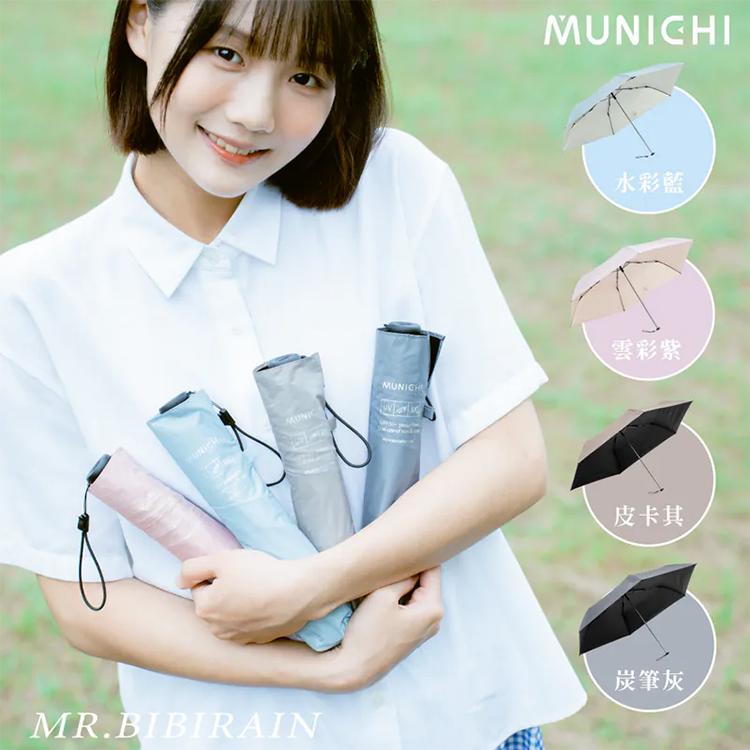 ★敬請期待。即將開搶★【MUNICHI沐尼黑】碳纖筆筆傘/摺疊傘 MR.BIBIRAIN,GF2476,★敬請期待。即將開搶★【MUNICHI沐尼黑】碳纖筆筆傘/摺疊傘MR.BIBIRAIN,全館商品,生活用品,新品上市