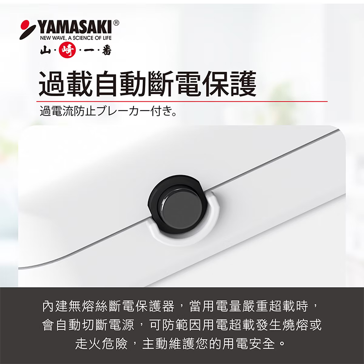 【山崎家電】防突波過載防護3孔延長線(9尺/2.7M) (TS-333AS-9),GF2480,【山崎家電】防突波過載防護3孔延長線(9尺/2.7M)(TS-333AS-9),全館商品,品牌分類,新品上市
