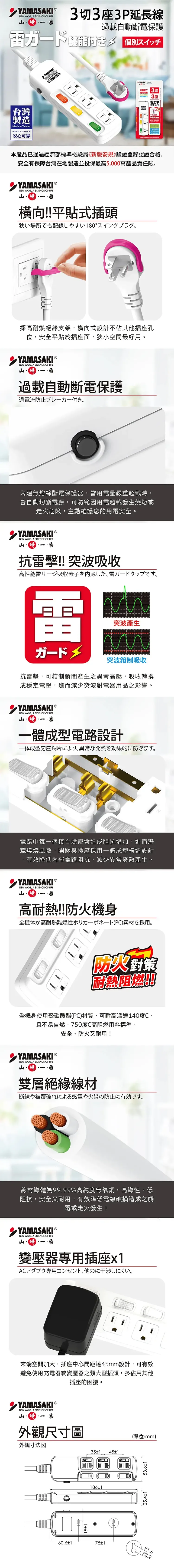 【山崎家電】防突波過載防護3孔延長線(9尺/2.7M) (TS-333AS-9),GF2480,【山崎家電】防突波過載防護3孔延長線(9尺/2.7M)(TS-333AS-9),全館商品,品牌分類,新品上市