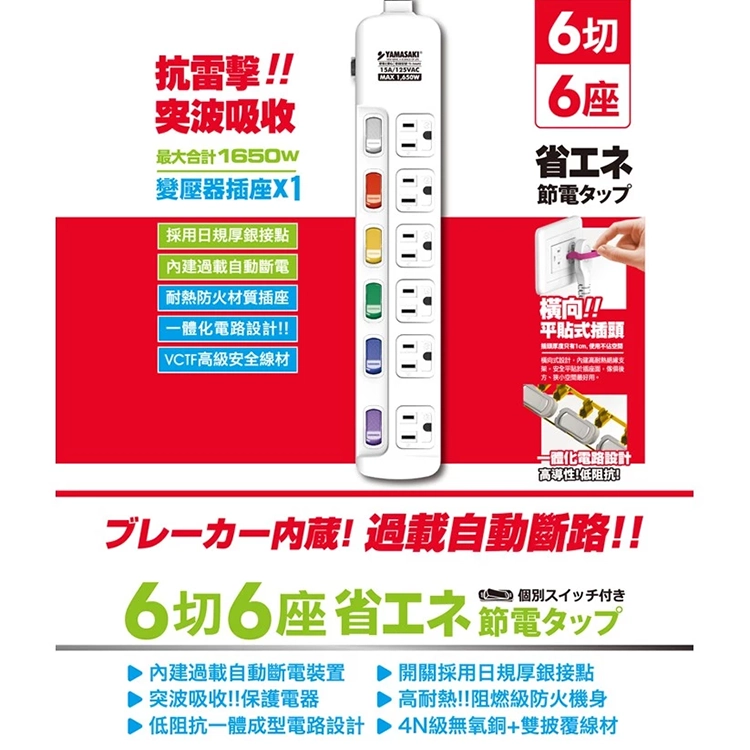 【山崎家電】防突波過載防護3孔延長線(6尺/1.8M) (TS-366AS-6),GF2481,【山崎家電】防突波過載防護3孔延長線(6尺/1.8M)(TS-366AS-6),全館商品,品牌分類,新品上市
