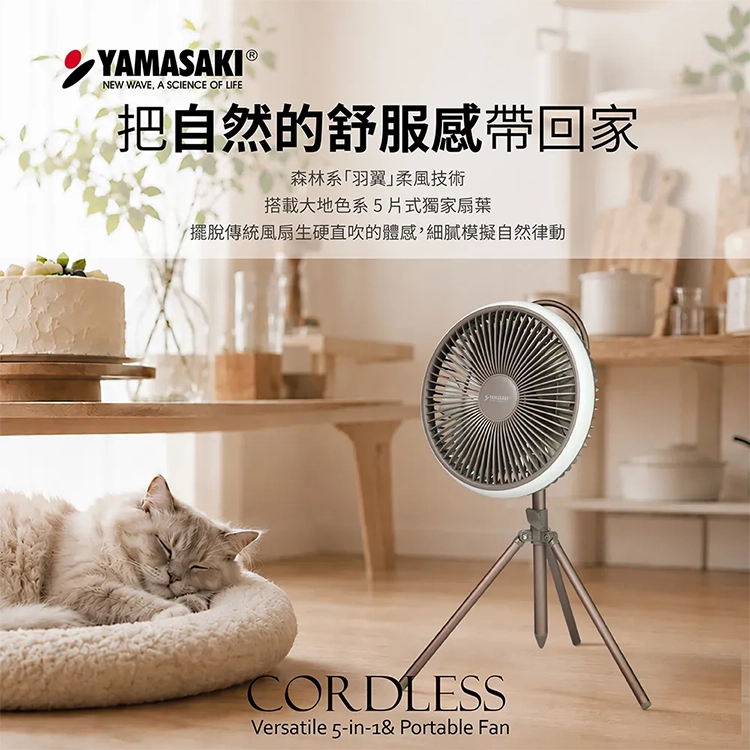 【山崎家電】森林系五合一隨行風扇(充電式) (SK-F12N),GF2483,【山崎家電】森林系五合一隨行風扇(充電式)(SK-F12N),全館商品,品牌分類,新品上市