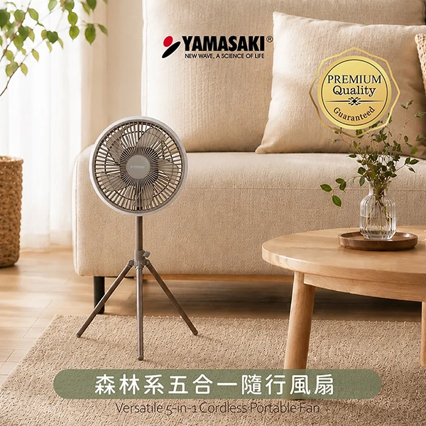 【山崎家電】森林系五合一隨行風扇(充電式) (SK-F12N)