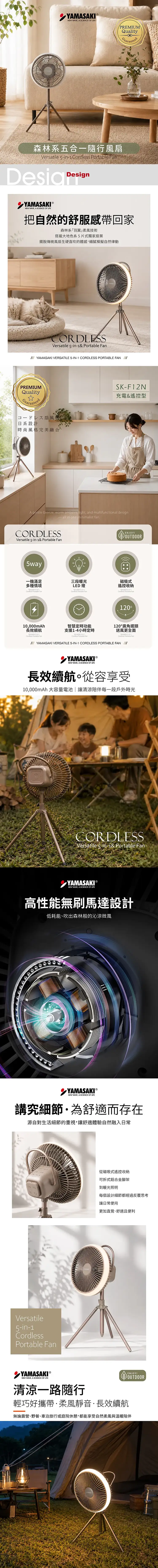 【山崎家電】森林系五合一隨行風扇(充電式) (SK-F12N),GF2483,【山崎家電】森林系五合一隨行風扇(充電式)(SK-F12N),全館商品,品牌分類,新品上市