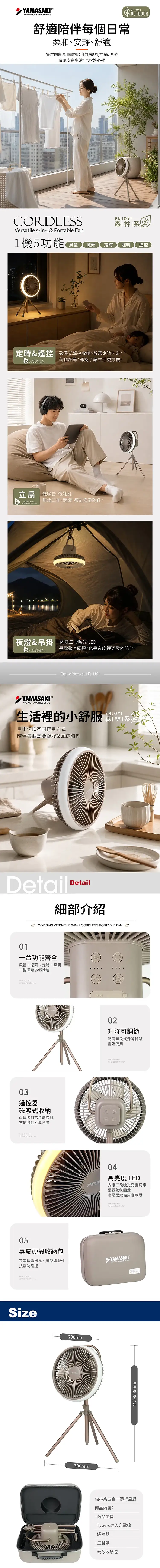【山崎家電】森林系五合一隨行風扇(充電式) (SK-F12N),GF2483,【山崎家電】森林系五合一隨行風扇(充電式)(SK-F12N),全館商品,品牌分類,新品上市