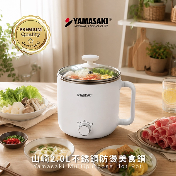 【山崎家電】2.0L不銹鋼防燙美食鍋 (SK-1118SP)