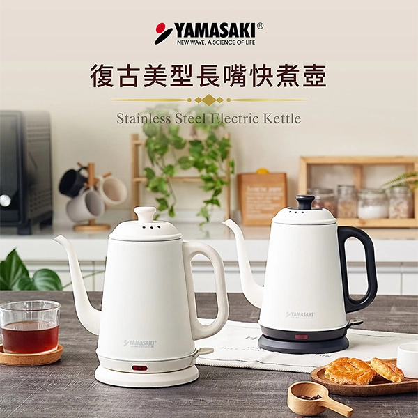 【山崎家電】1L復古美型長嘴快煮壺 (SK-1833SB)