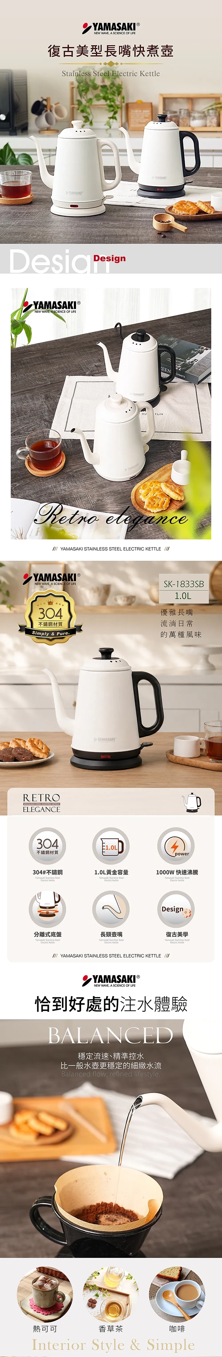 【山崎家電】1L復古美型長嘴快煮壺 (SK-1833SB),GF2485,【山崎家電】1L復古美型長嘴快煮壺(SK-1833SB),全館商品,品牌分類,新品上市