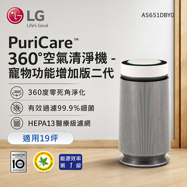 【LG】PuriCare™ 360°空氣清淨機 - 寵物功能增加版二代/建議適用19坪(單層) (AS651DBY0)
