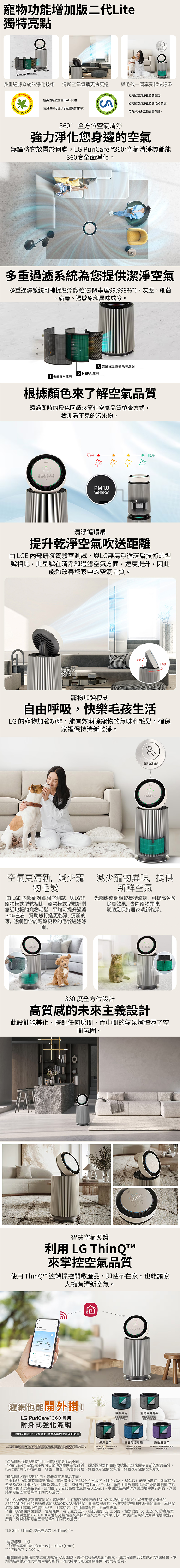 【LG】PuriCare™ 360°空氣清淨機 - 寵物功能增加版二代/建議適用19坪(單層) (AS651DBY0),GF2495,【LG】PuriCare™360°空氣清淨機-寵物功能增加版二代/建議適用19坪(單層)(AS651DBY0),全館商品,品牌分類,新品上市