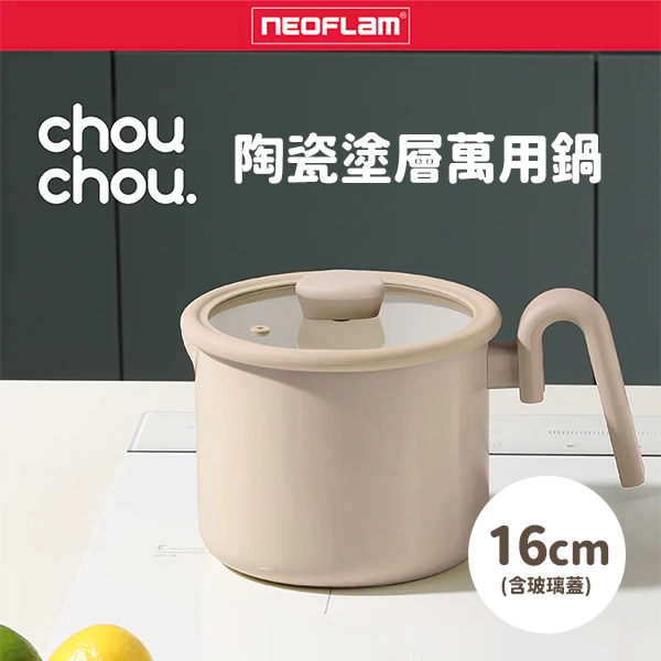 【韓國NEOFLAM 】Chouchou 陶瓷塗層萬用鍋16公分+玻璃蓋(Q導)(EC-CC-K16GI-MT)