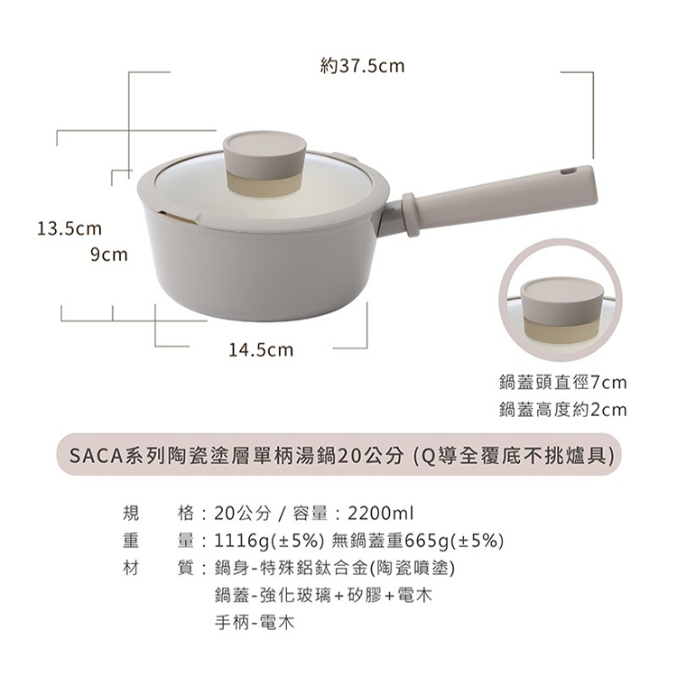 【韓國NEOFLAM 】SACA沙卡系列陶瓷塗層單柄湯鍋20公分(Q導)(EC-SA-S20I),GF2501,【韓國NEOFLAM】SACA沙卡系列陶瓷塗層單柄湯鍋20公分(Q導)(EC-SA-S20I),全館商品,生活用品,品牌分類