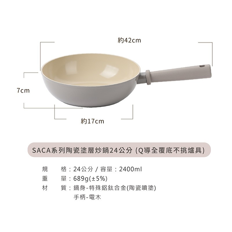 【韓國NEOFLAM 】SACA沙卡系列陶瓷塗層炒鍋24公分(Q導)(EC-SA-W24I),GF2502,【韓國NEOFLAM】SACA沙卡系列陶瓷塗層炒鍋24公分(Q導)(EC-SA-W24I),全館商品,生活用品,品牌分類