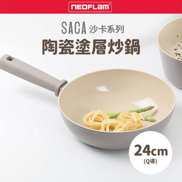 【韓國NEOFLAM 】SACA沙卡系列陶瓷塗層炒鍋24公分(Q導)(EC-SA-W24I)