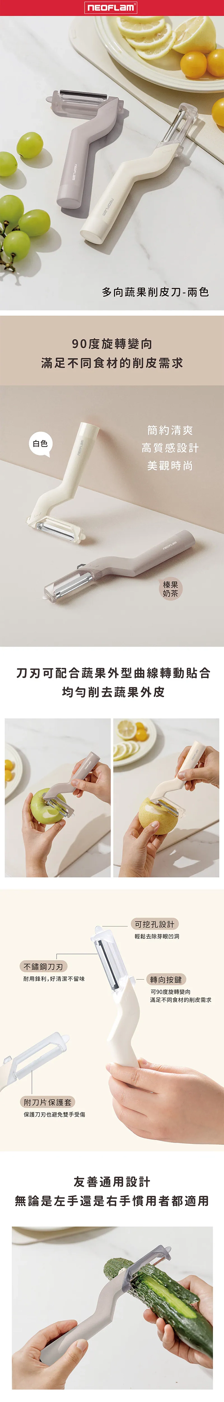 【韓國NEOFLAM 】多向蔬果削皮刀(NF-C040-KG001),GF2505,【韓國NEOFLAM】多向蔬果削皮刀(NF-C040-KG001),全館商品,生活用品,品牌分類