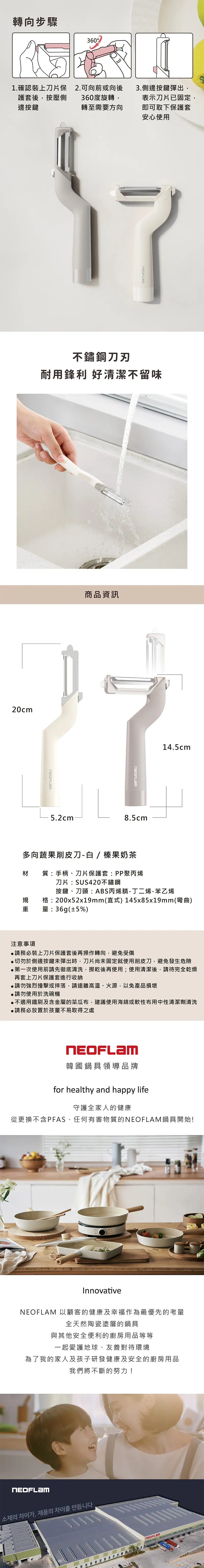 【韓國NEOFLAM 】多向蔬果削皮刀(NF-C040-KG001),GF2505,【韓國NEOFLAM】多向蔬果削皮刀(NF-C040-KG001),全館商品,生活用品,品牌分類