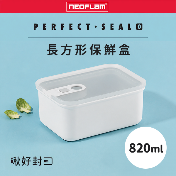 【韓國NEOFLAM 】Perfect Seal O 啾好封系列PP長方形保鮮盒820ml (PO-PP-R12)