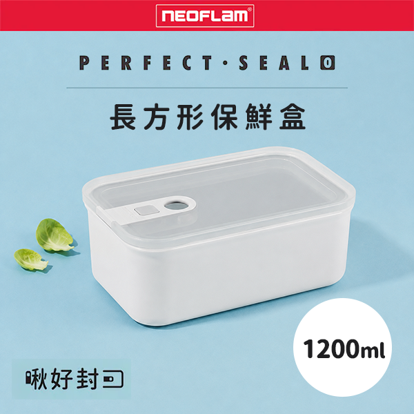 【韓國NEOFLAM 】Perfect Seal O 啾好封系列PP長方形保鮮盒1200ml(PO-PP-R13)