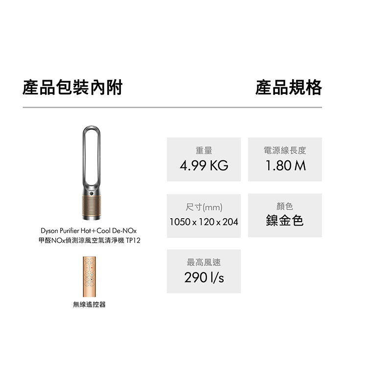 【DYSON】Purifier Cool (TP12 )De-NOx 甲醛NOx偵測涼風空氣清淨機,GF2511,【DYSON】PurifierCool(TP12)De-NOx甲醛NOx偵測涼風空氣清淨機,全館商品,新品上市,質感家電