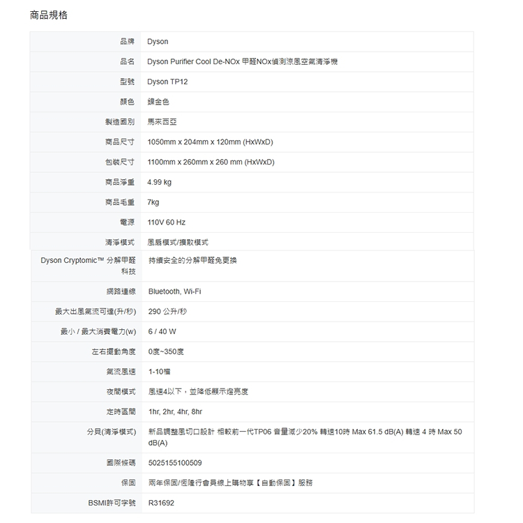 【DYSON】Purifier Cool (TP12 )De-NOx 甲醛NOx偵測涼風空氣清淨機,GF2511,【DYSON】PurifierCool(TP12)De-NOx甲醛NOx偵測涼風空氣清淨機,全館商品,新品上市,質感家電