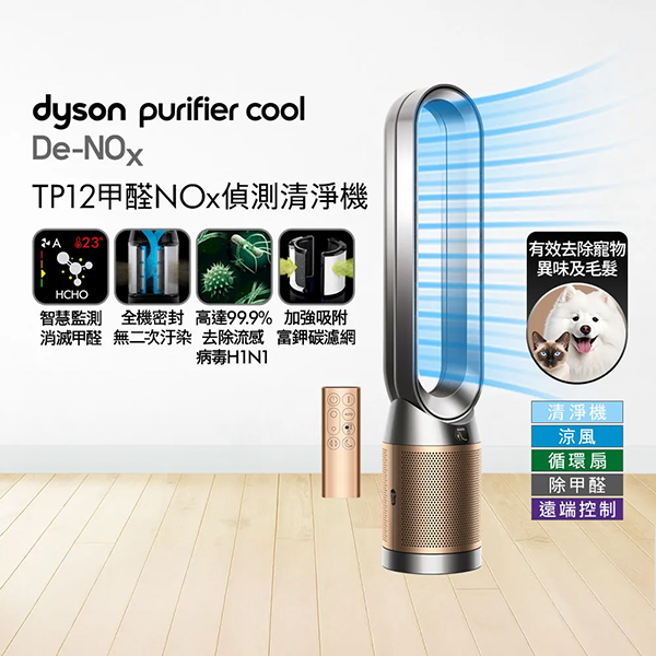 【DYSON】Purifier Cool (TP12 )De-NOx 甲醛NOx偵測涼風空氣清淨機
