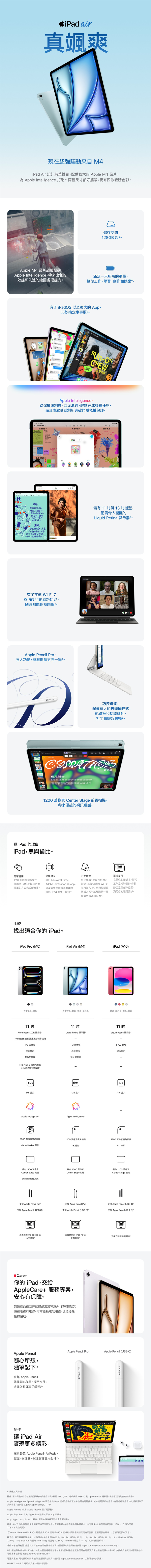 【Apple】2026 iPad Air M4晶片/11吋/WiFi/256G 平板電腦,GF2530,【Apple】2026iPadAirM4晶片/11吋/WiFi/256G平板電腦,全館商品,品牌分類,新品上市
