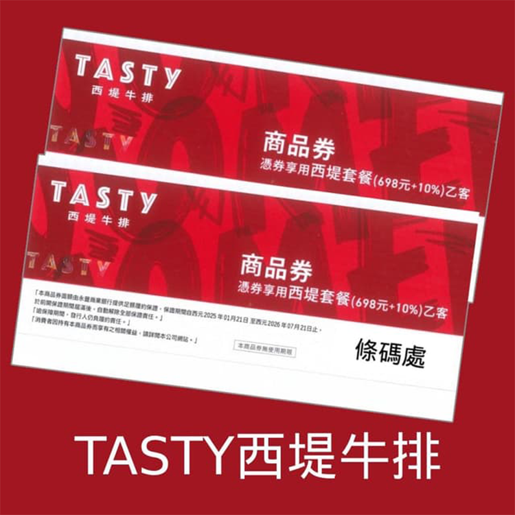 【券】王品-TASTy西堤牛排商品餐券,GF2534,【券】王品-TASTy西堤牛排商品餐券,全館商品,禮券票券,GF2534Y007AC7