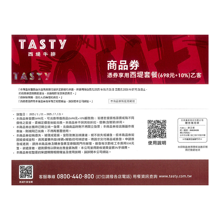 【券】王品-TASTy西堤牛排商品餐券