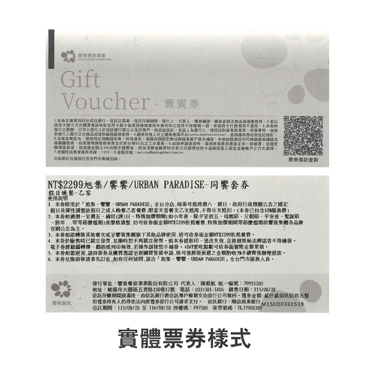 【券】旭集/饗饗 同饗餐飲券-假日晚餐,GF2548,【券】旭集/饗饗同饗餐飲券-假日晚餐,全館商品,禮券票券,GF2548Y007AC7