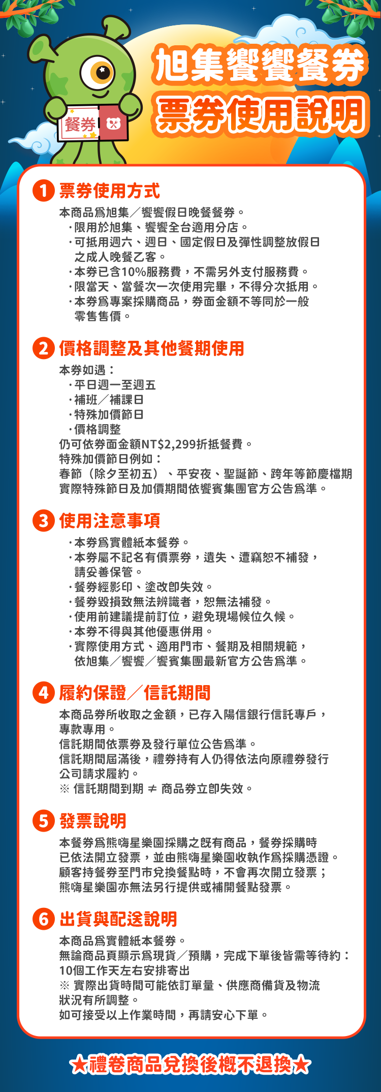 【券】旭集/饗饗 同饗餐飲券-假日晚餐,GF2548,【券】旭集/饗饗同饗餐飲券-假日晚餐,全館商品,禮券票券,GF2548Y007AC7